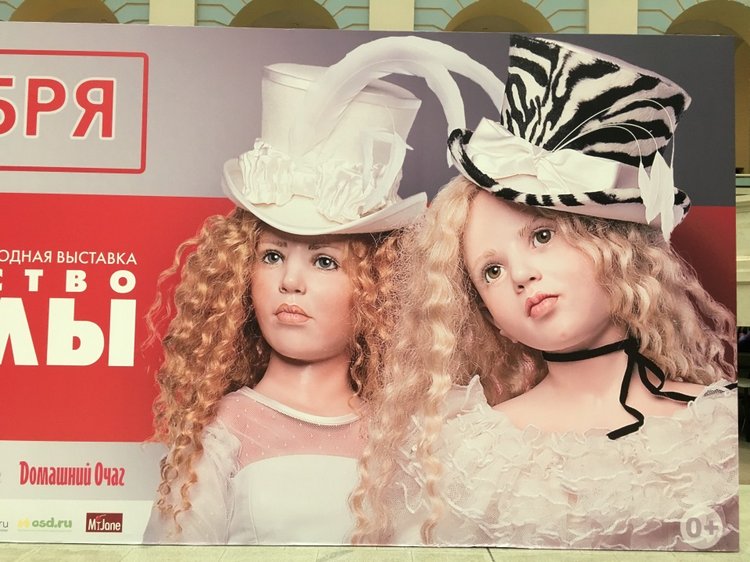 Выставка кукол в Гостином дворе - декабрь 2017 - мой взгляд (фото 2)