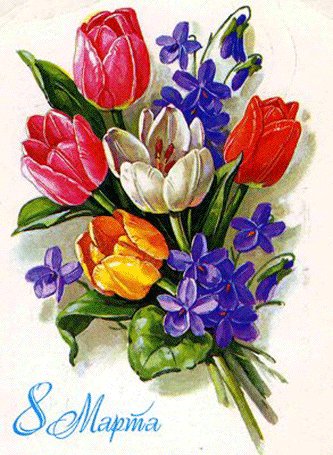 Советская открытка или Старомодное поздравление