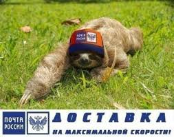 Почта России Сброс баласта