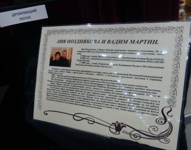 XI Международный Салон кукол на Тишинке в Москве 2015. То, что увидел мой фотоаппарат... Фотоотчет (фото 7)