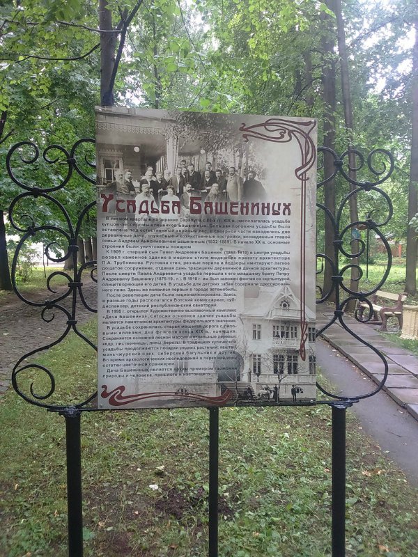 Путешествие в город Сарапул. Часть 1 - Дача Башенина (фото 7)