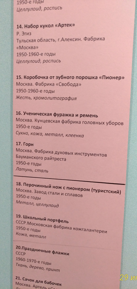Выставка «Все лучшее – детям. Игрушки 1950–1980 годов из коллекции Сергея Романова». Часть 2