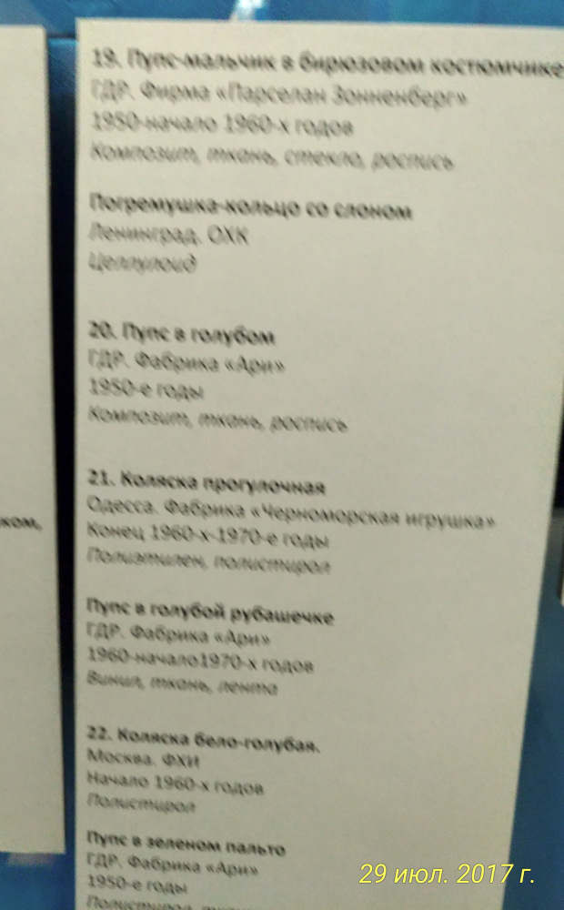 Выставка «Все лучшее – детям. Игрушки 1950–1980 годов из коллекции Сергея Романова». Часть 1
