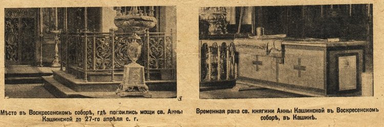 Кашин - город русского сердца. Часть шестая. Святая благоверная великая княгиня Анна Кашинская