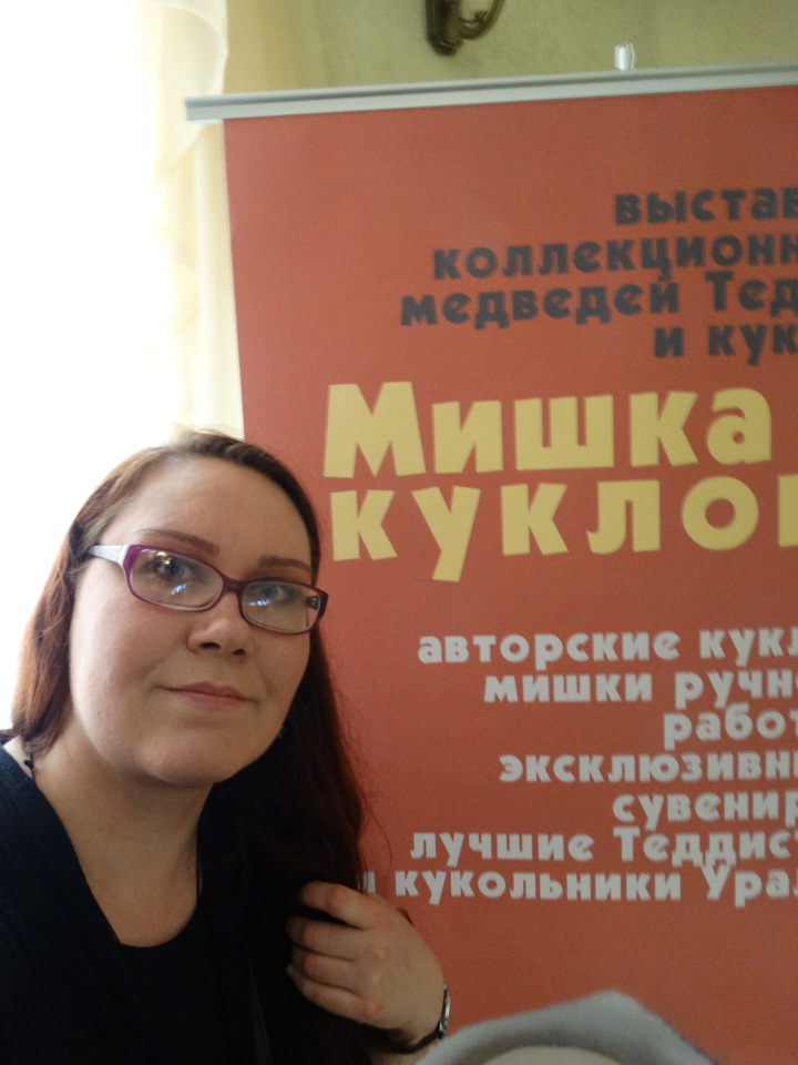 "Мишка с куклою" - замечательная выставка