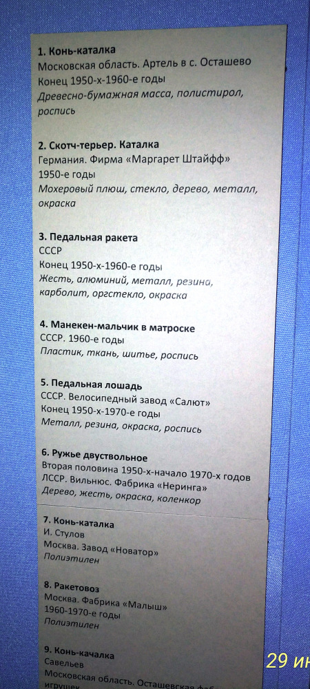 Выставка «Все лучшее – детям. Игрушки 1950–1980 годов из коллекции Сергея Романова». Часть 1 (фото 9)