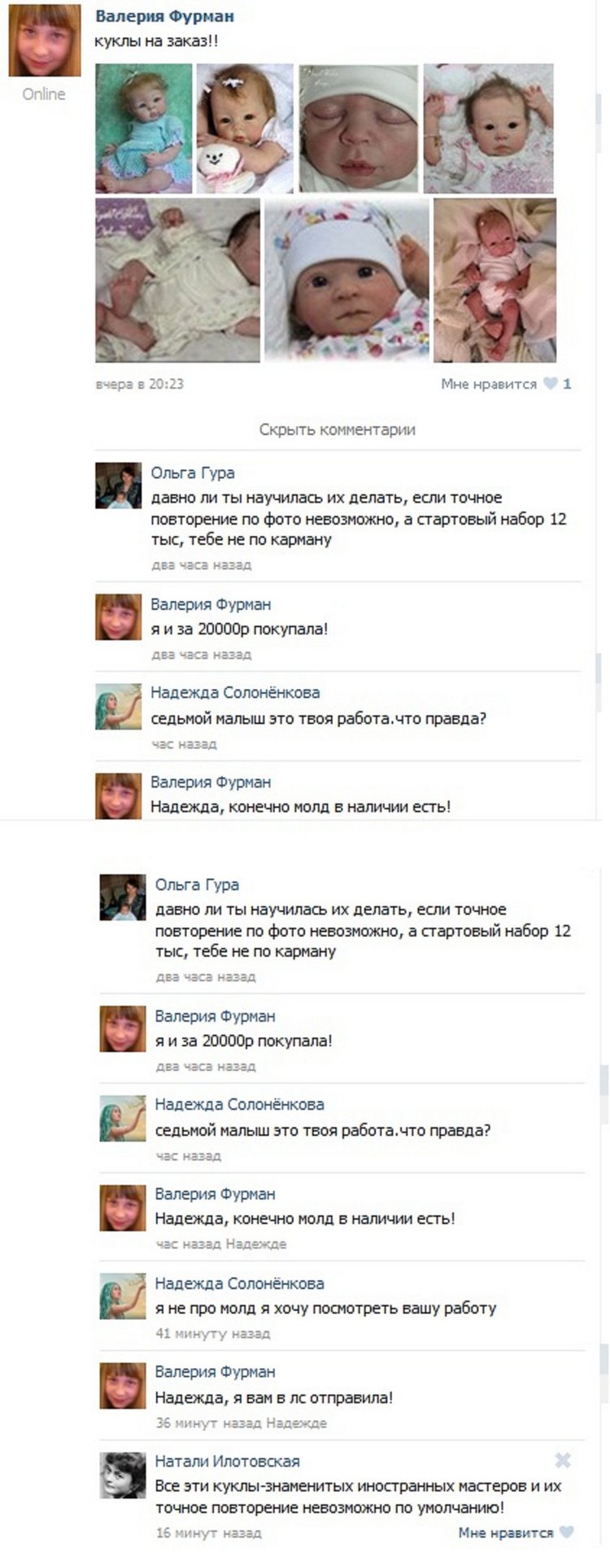 Баловство ребенка при продаже-покупке куклы (фото 6)