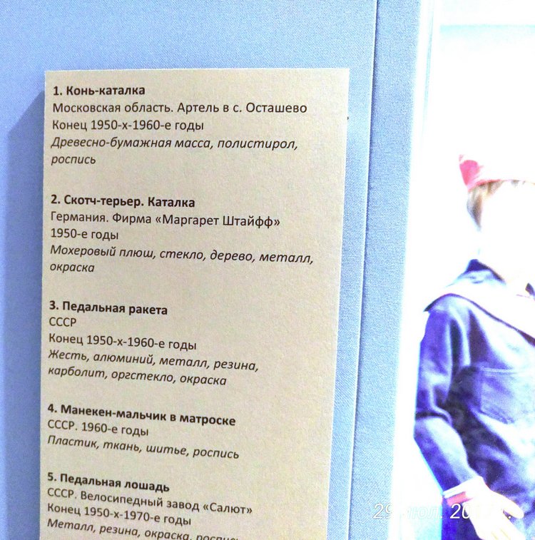 Выставка «Все лучшее – детям. Игрушки 1950–1980 годов из коллекции Сергея Романова». Часть 1