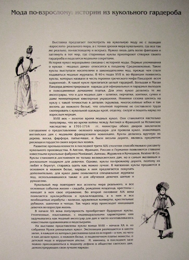 «Мода по-взрослому. Истории из кукольного гардероба» - выставка в Музее-заповеднике «Царицыно» - продолжение - 6-ой зал.