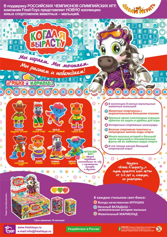 Забавные истории "Когда я вырасту" - или веселые маленькие игрушки (фото 2)