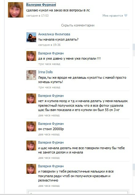 Баловство ребенка при продаже-покупке куклы (фото 2)