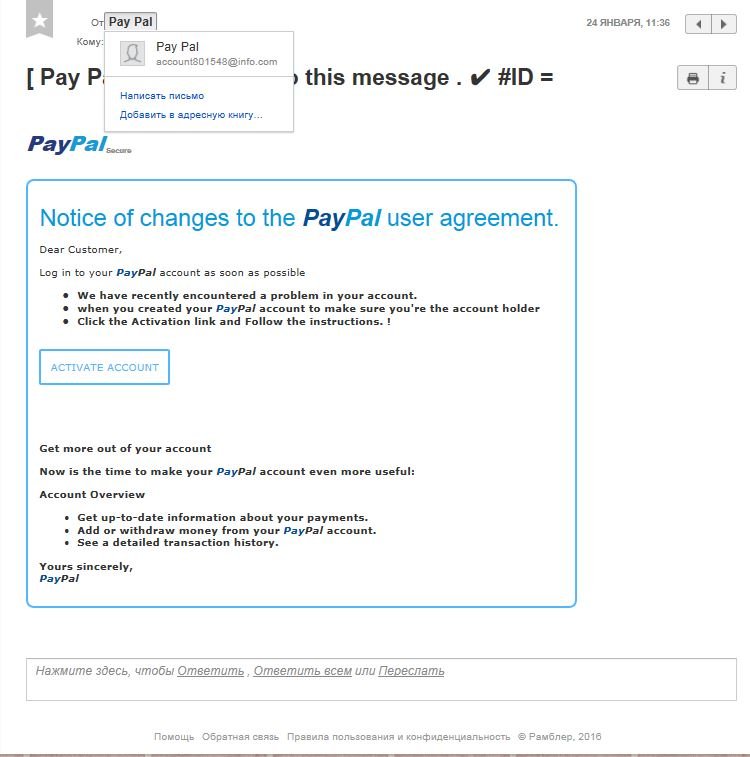 Мошенничество под личиной PayPal (фото 2)