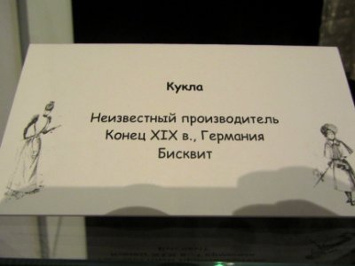 «Мода по-взрослому. Истории из кукольного гардероба» - выставка в Музее-заповеднике «Царицыно» - продолжение - 5-ый зал.