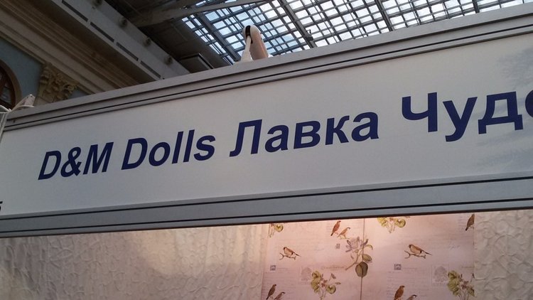 Московская международная выставка "Искусство куклы" Гостиный двор 2016. Фотоотчет | Бэйбики Московская международная выставка "Искусство куклы" Гостиный двор 2016. Фотоотчет
