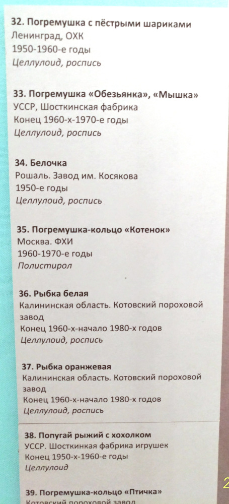 Выставка «Все лучшее – детям. Игрушки 1950–1980 годов из коллекции Сергея Романова». Часть 1