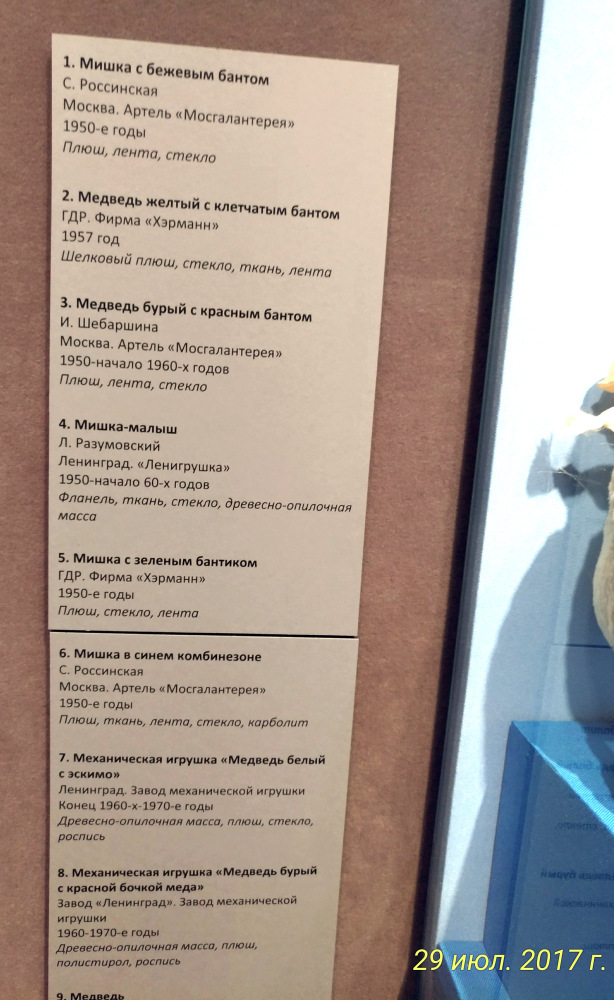 Выставка «Все лучшее – детям. Игрушки 1950–1980 годов из коллекции Сергея Романова». Часть 1