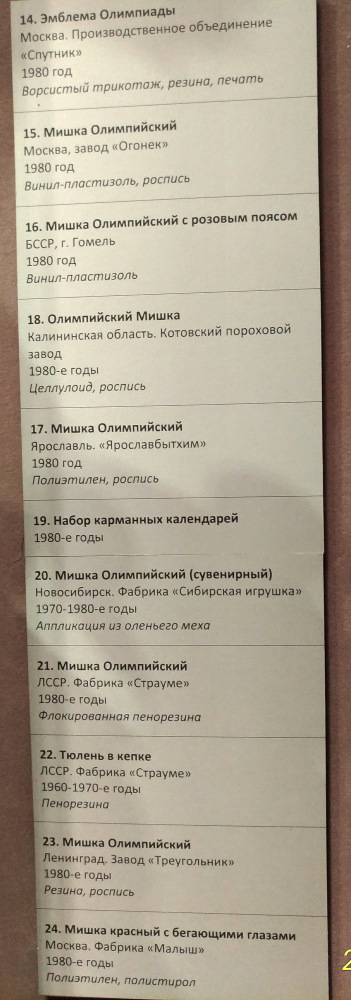 Выставка «Все лучшее – детям. Игрушки 1950–1980 годов из коллекции Сергея Романова». Часть 2