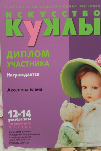 Фотоотчёт №1 с выставки кукол декабрь2014 от Элины Кудрявцевой | Бэйбики Фотоотчёт №1 с выставки кукол декабрь2014 от Элины Кудрявцевой