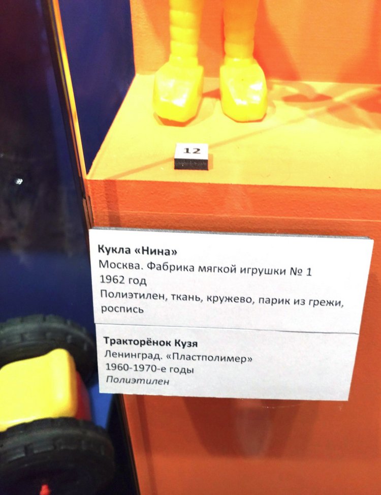 Выставка «Все лучшее – детям. Игрушки 1950–1980 годов из коллекции Сергея Романова». Часть 2