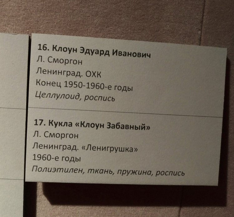 Выставка «Все лучшее – детям. Игрушки 1950–1980 годов из коллекции Сергея Романова». Часть 2