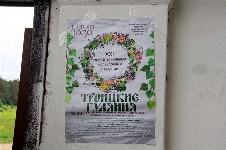 Троицкие гуляния у деревни Василёво, часть первая. Архитектурно-этнографический музей под открытым небом "Василёво"