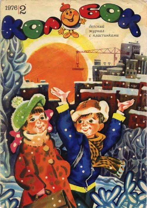 Картинки из детства. Художник Жуков Николай Николаевич