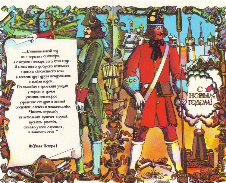 История Нового года в России