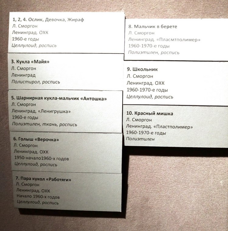 Выставка «Все лучшее – детям. Игрушки 1950–1980 годов из коллекции Сергея Романова». Часть 2