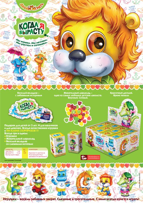 Забавные истории "Когда я вырасту" - или веселые маленькие игрушки