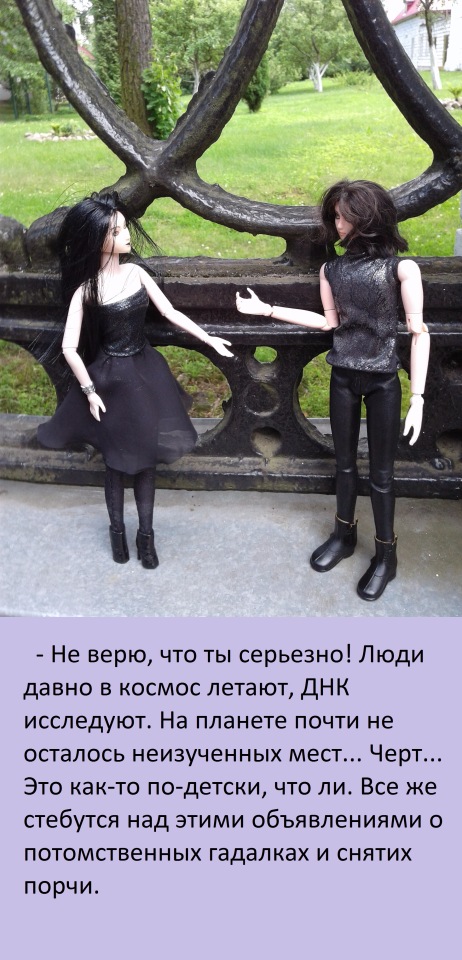 В погоне за мечтой, часть 4