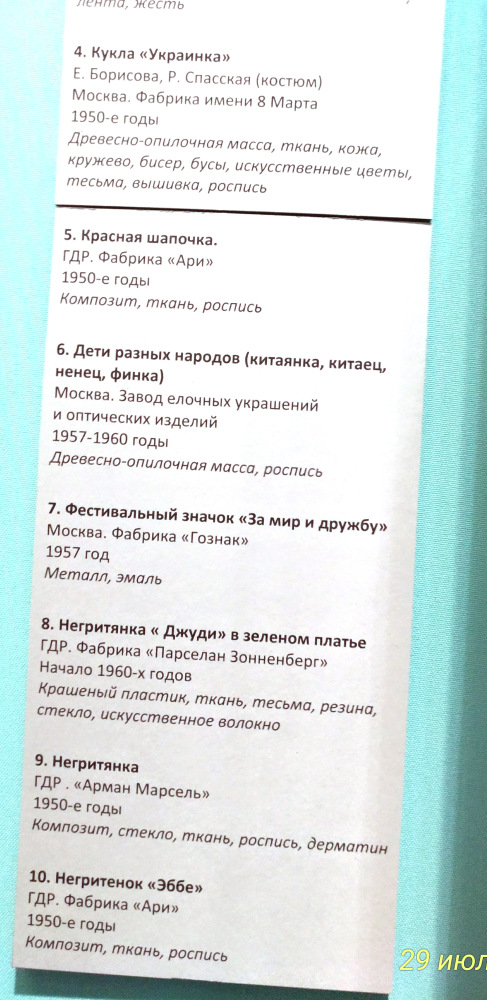 Выставка «Все лучшее – детям. Игрушки 1950–1980 годов из коллекции Сергея Романова». Часть 1