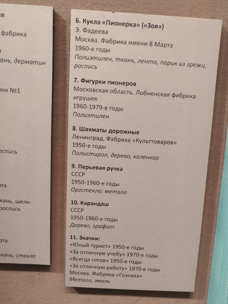 Выставка «Все лучшее – детям. Игрушки 1950–1980 годов из коллекции Сергея Романова». Часть 2 (фото 4)