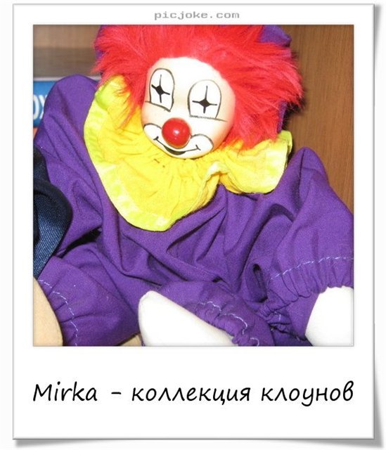 Волшебный калейдоскоп улыбок. Моя коллекция клоунов