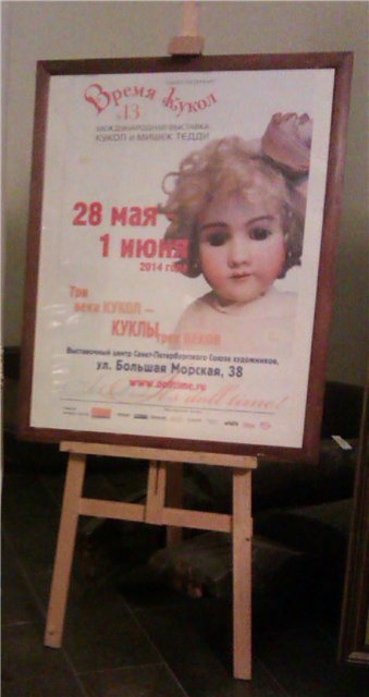 Выставка Время кукол № 13 в Санкт-Петербурге, 2014