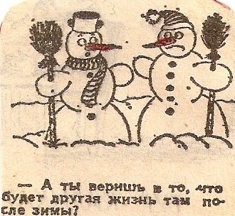 "Он же просто молодец: Как он плюнул в холодец!", или Новогодняя ностальгия по журналу "Крокодил"