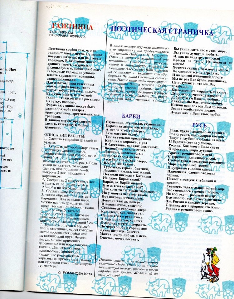 Журнал Лола №21 — База знаний