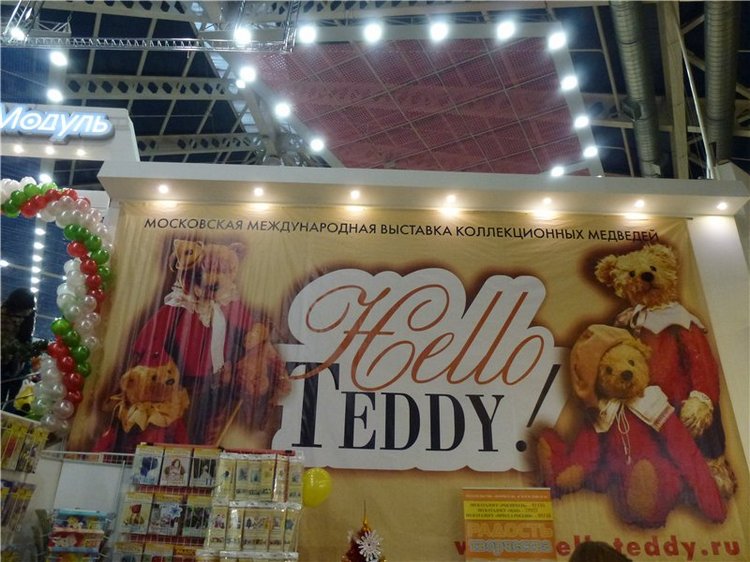 Сказочные Мишки на Тишинке. 2014 год (фото 3)