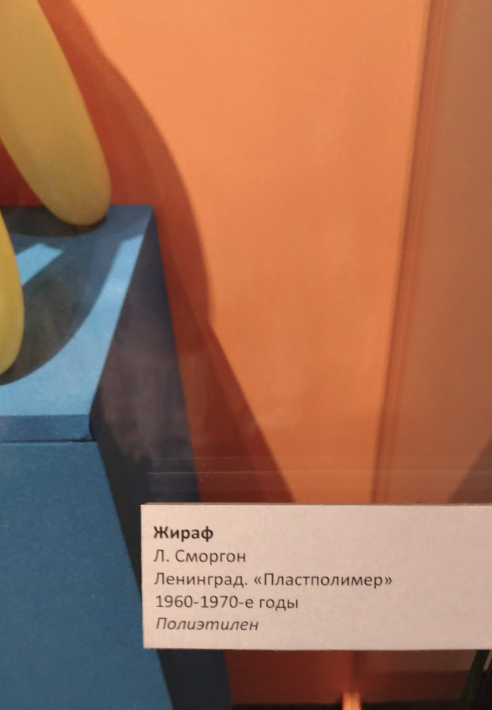 Выставка «Все лучшее – детям. Игрушки 1950–1980 годов из коллекции Сергея Романова». Часть 2