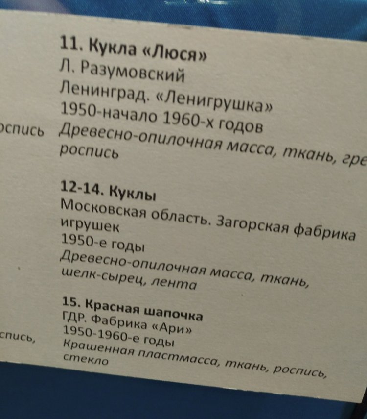 Выставка «Все лучшее – детям. Игрушки 1950–1980 годов из коллекции Сергея Романова». Часть 2