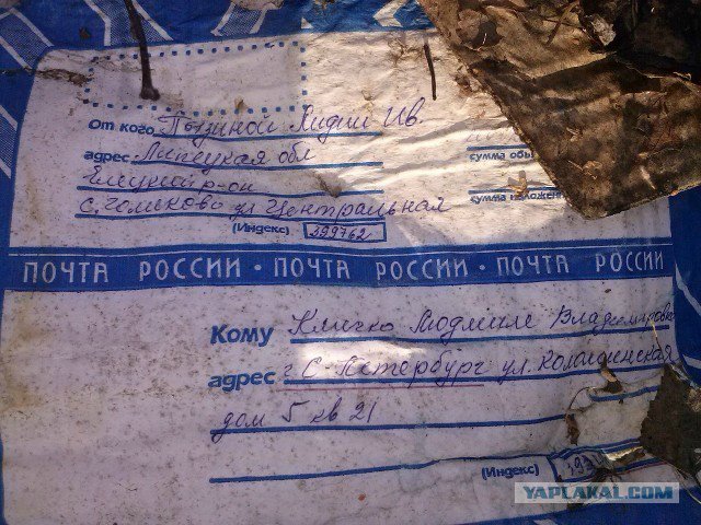 Почта России Сброс баласта