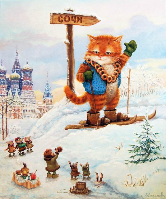 Сказочки кота Кузьмы... художник Александр Маскаев