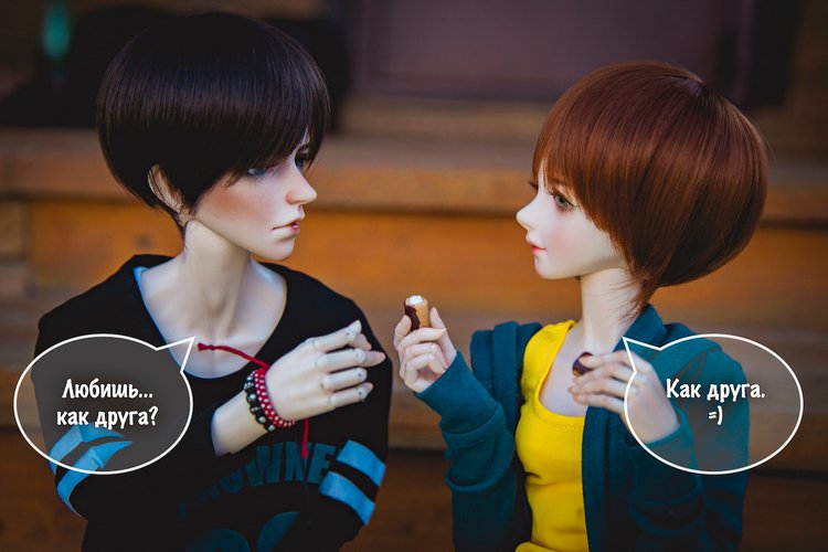 Поделись со мной — Фотоистории с куклами BJD (БЖД): сериалы