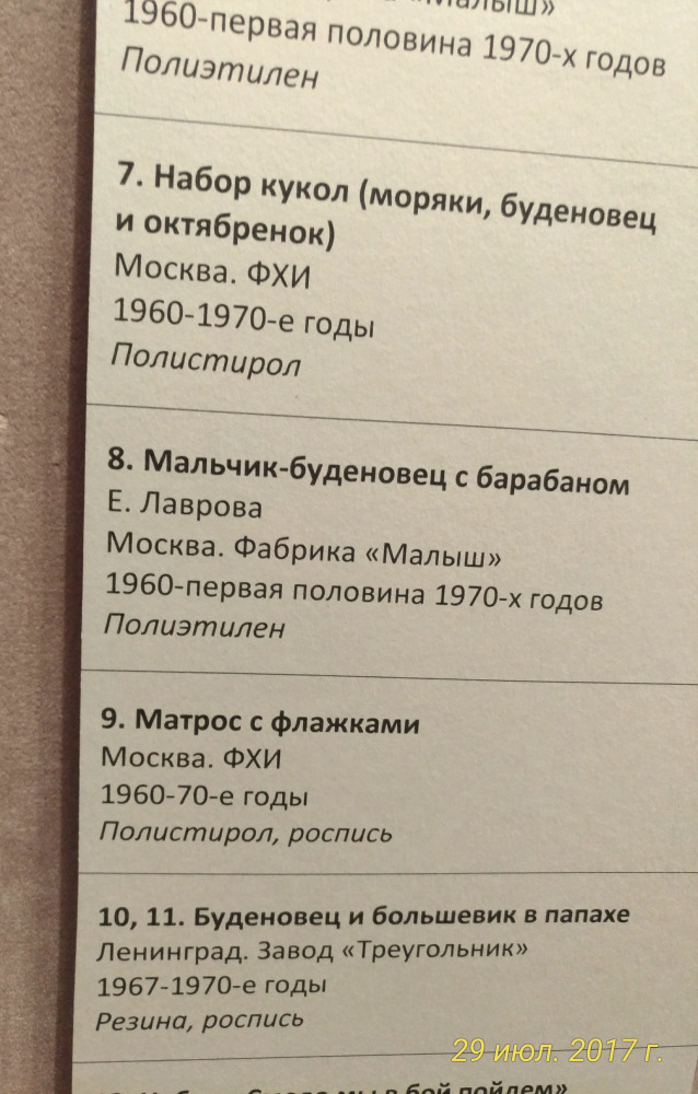 Выставка «Все лучшее – детям. Игрушки 1950–1980 годов из коллекции Сергея Романова». Часть 2