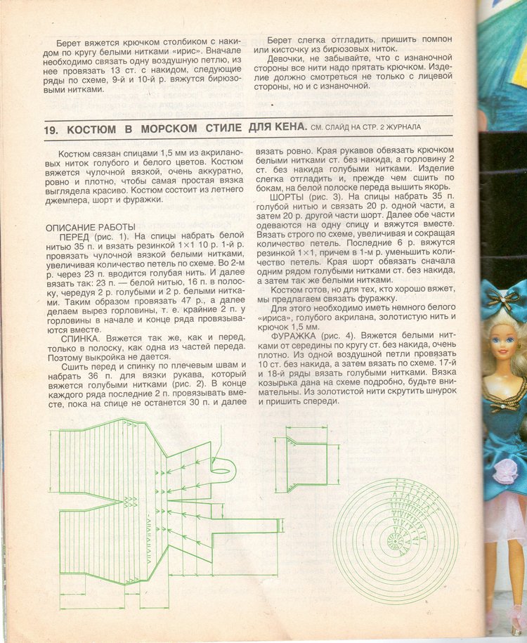 Журнал Лола №21 — База знаний