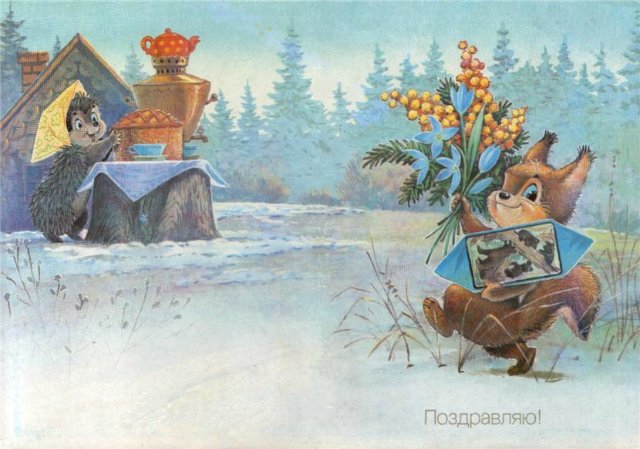 Советская открытка или Старомодное поздравление