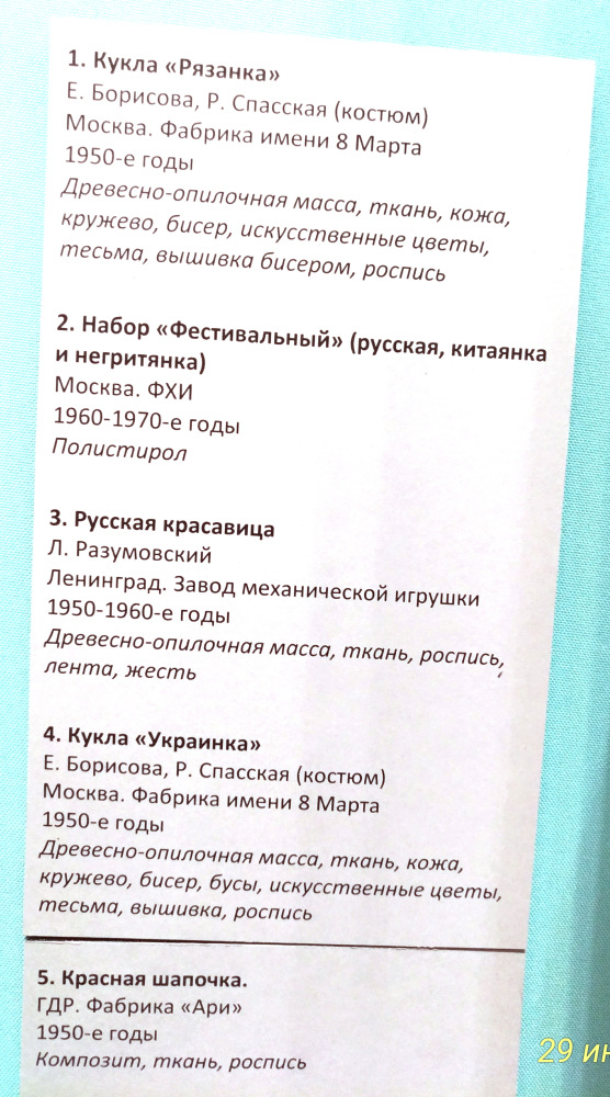 Выставка «Все лучшее – детям. Игрушки 1950–1980 годов из коллекции Сергея Романова». Часть 1