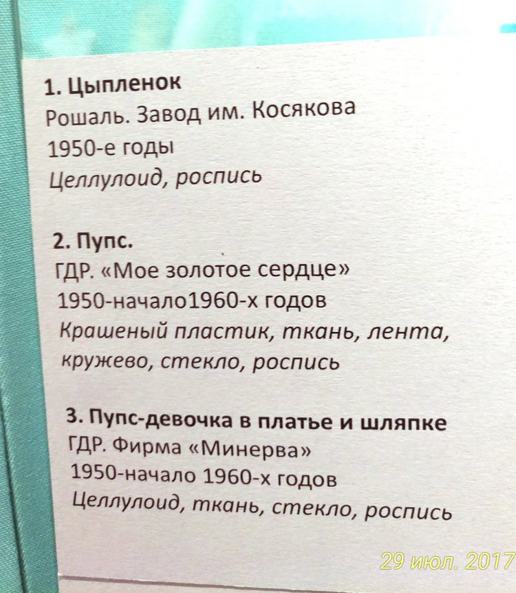 Выставка «Все лучшее – детям. Игрушки 1950–1980 годов из коллекции Сергея Романова». Часть 1