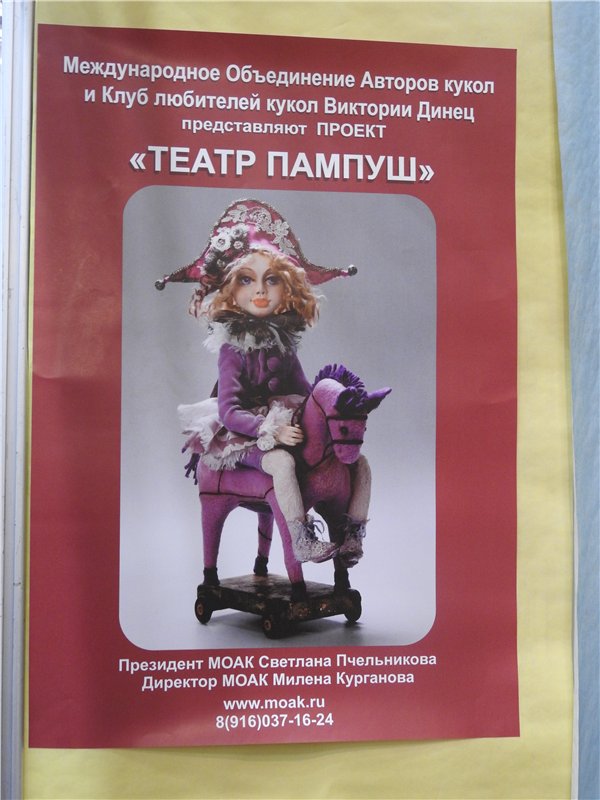 Экскурсия в страну чудес… Авторская кукла. Москва, Тишинка 2016