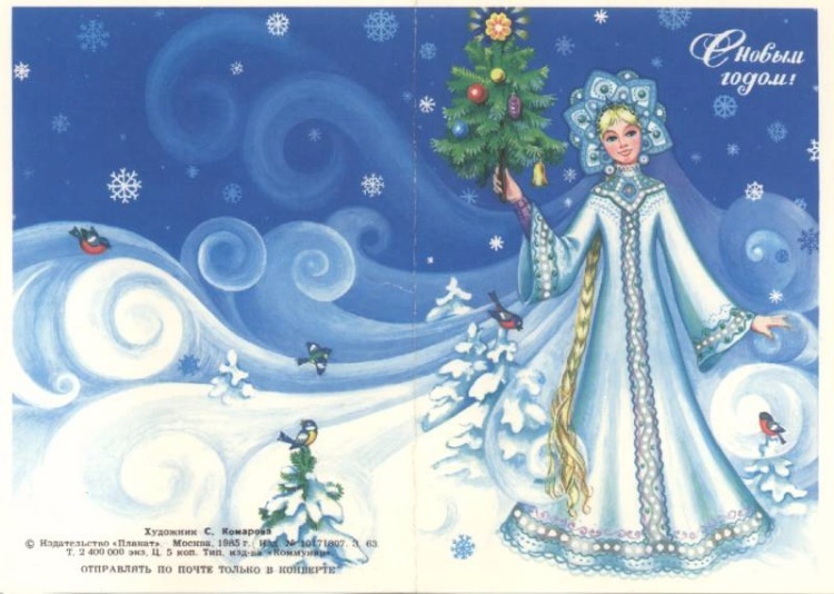 Снегурочка из СССР — Культура