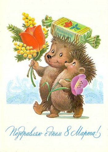 Советская открытка или Старомодное поздравление